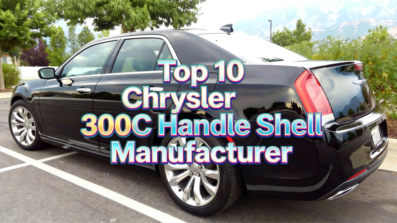 상위 10개 Chrysler 300C 핸들 쉘 제조업체 - OEM 도어 핸들 커버 공급업체 가이드